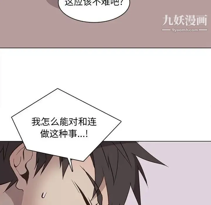 野性之城 - 第67话 - page 28