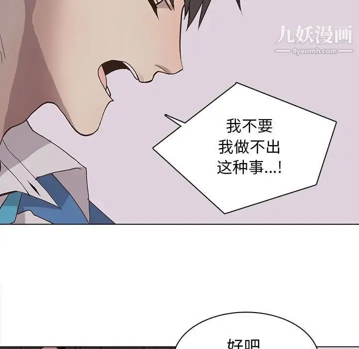 野性之城 - 第67话 - page 29