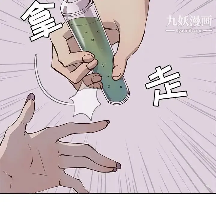 野性之城 - 第67话 - page 48