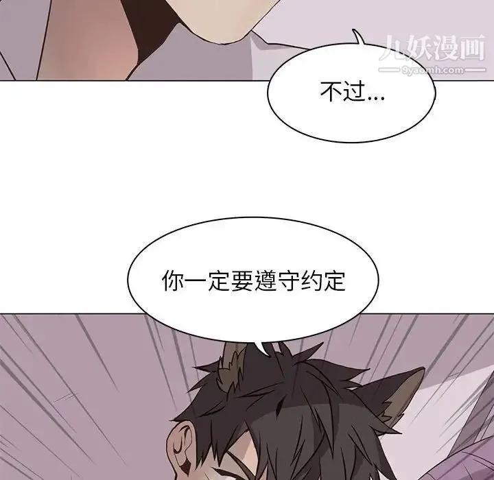 野性之城 - 第67话 - page 50