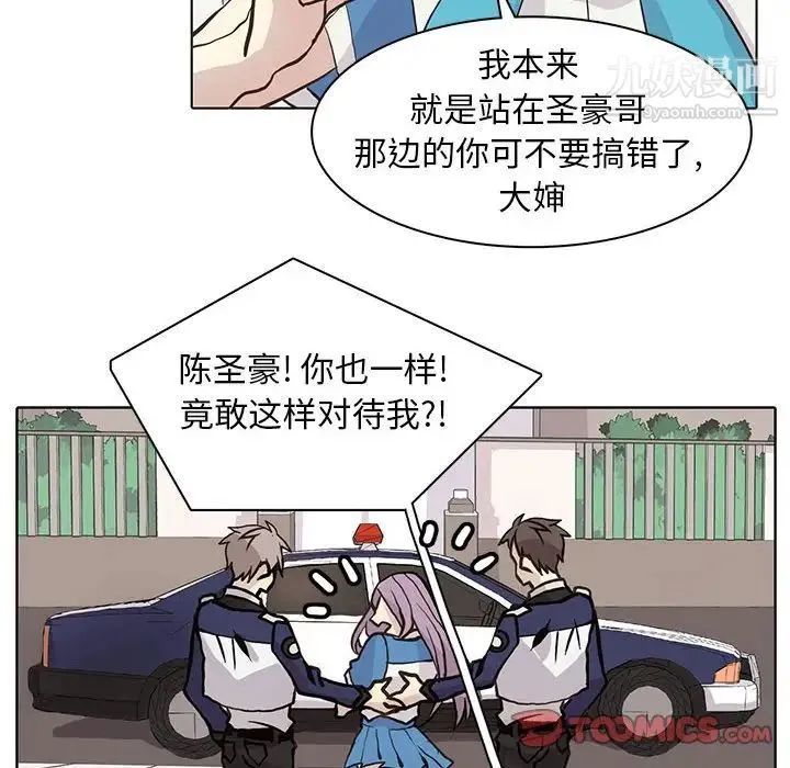 野性之城 - 第78话 - page 14