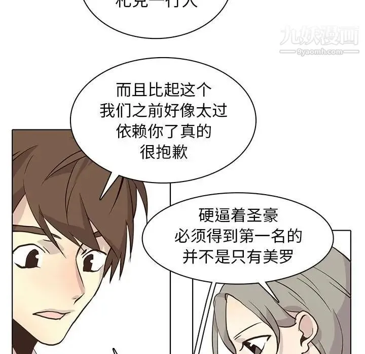 野性之城 - 第78话 - page 27