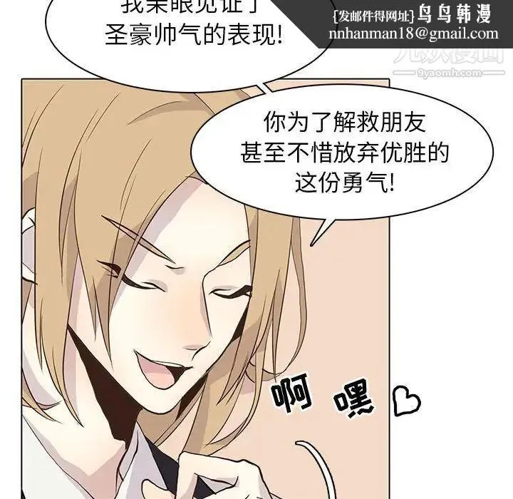 野性之城 - 第78话 - page 36