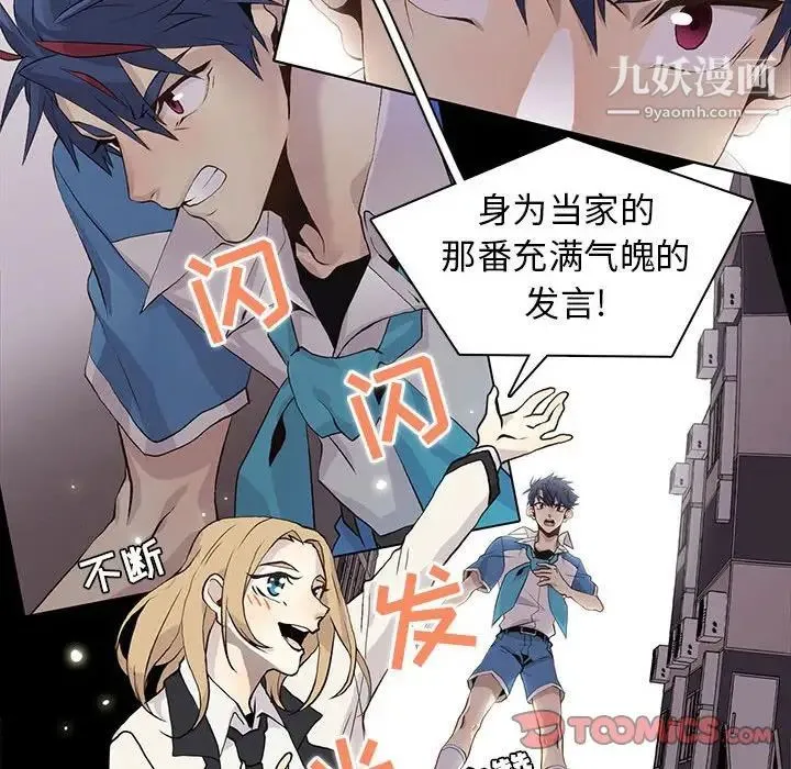 野性之城 - 第78话 - page 38