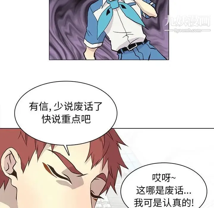 野性之城 - 第78话 - page 42