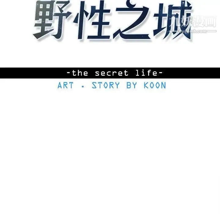 野性之城 - 第33章 - page 7