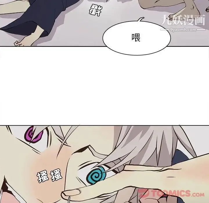 野性之城 - 第33章 - page 10