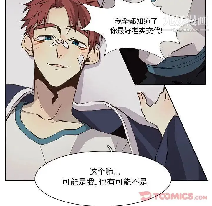 野性之城 - 第33章 - page 14