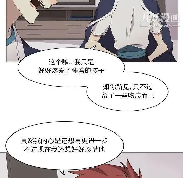 野性之城 - 第33章 - page 27