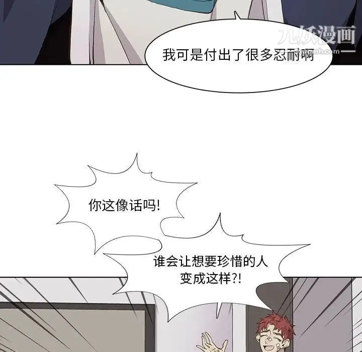 野性之城 - 第33章 - page 29