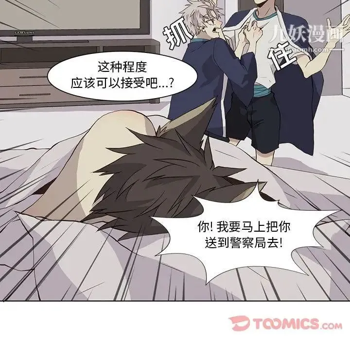 野性之城 - 第33章 - page 30