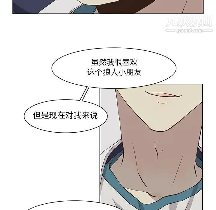 野性之城 - 第33章 - page 33