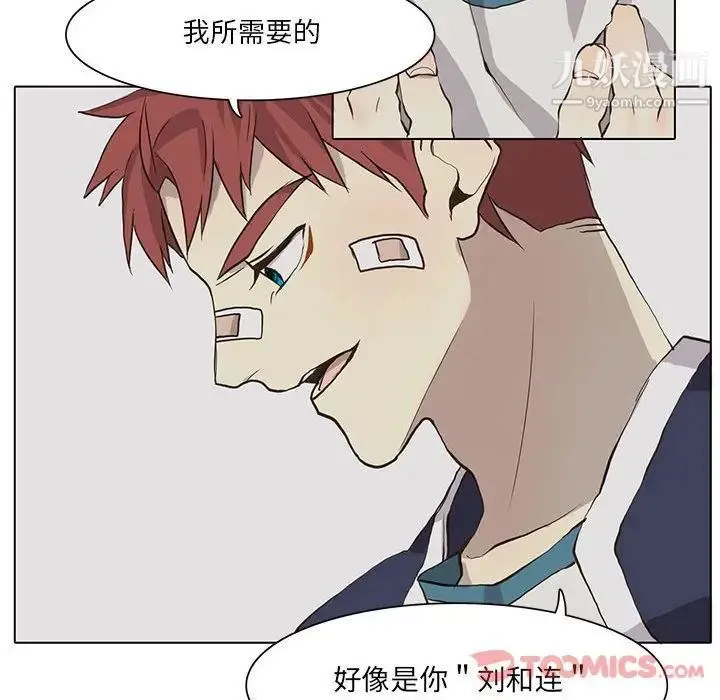 野性之城 - 第33章 - page 34