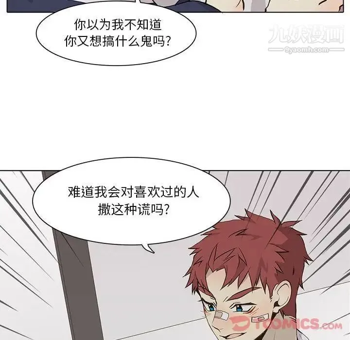 野性之城 - 第33章 - page 36