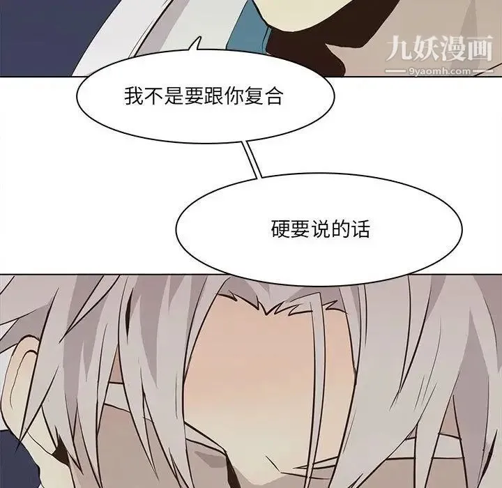 野性之城 - 第33章 - page 41