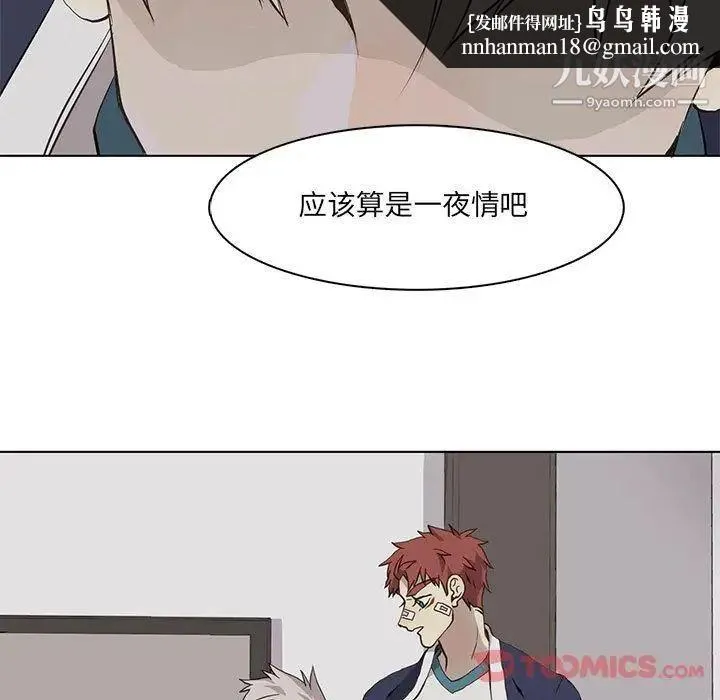 野性之城 - 第33章 - page 42
