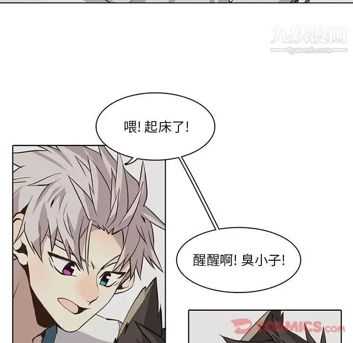 野性之城 - 第33章 - page 48