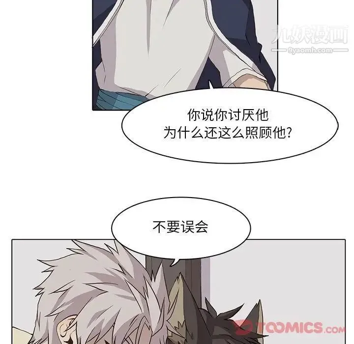 野性之城 - 第33章 - page 52