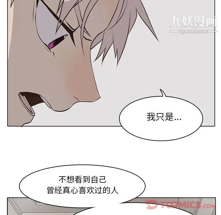 野性之城 - 第33章 - page 54