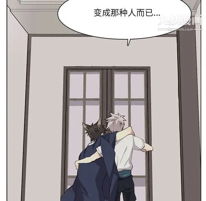 野性之城 - 第33章 - page 55