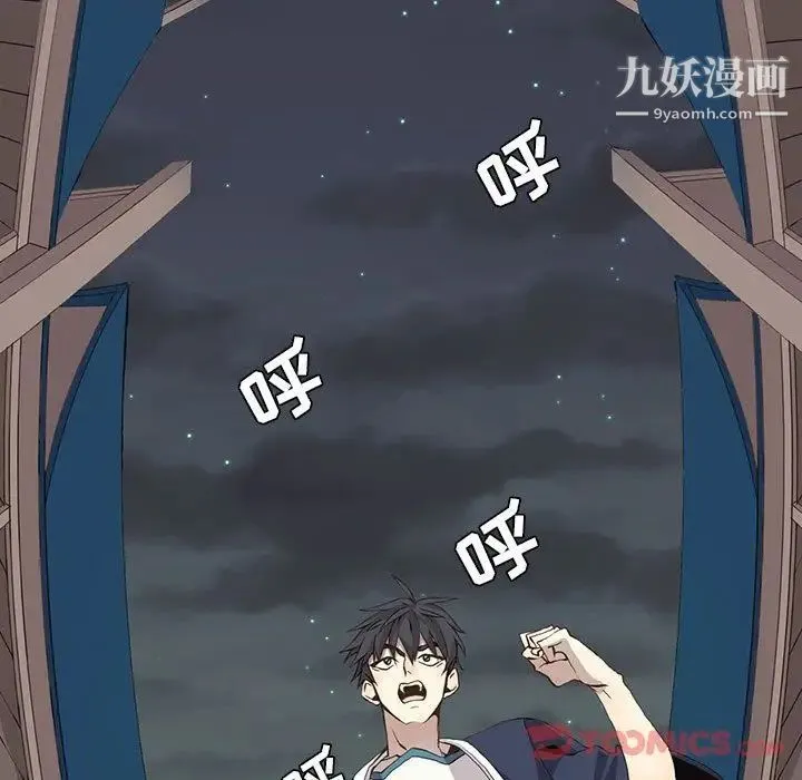 野性之城 - 第33章 - page 62