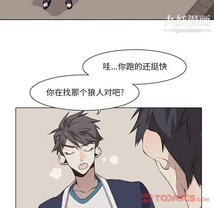 野性之城 - 第33章 - page 66