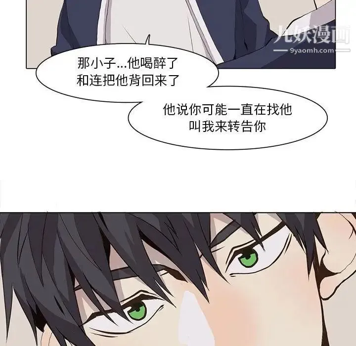 野性之城 - 第33章 - page 67