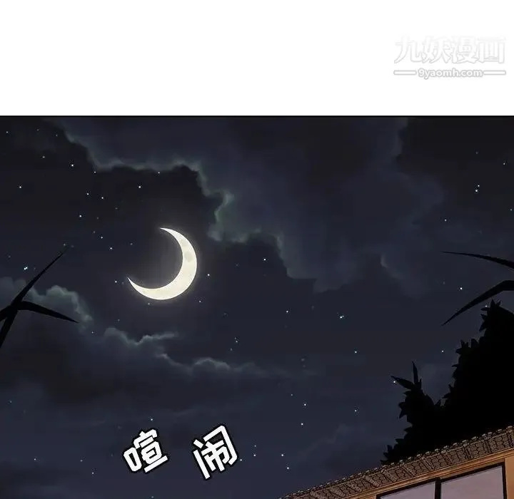 野性之城 - 第33章 - page 69