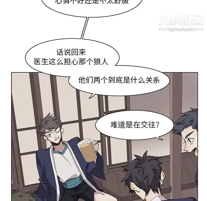 野性之城 - 第33章 - page 71