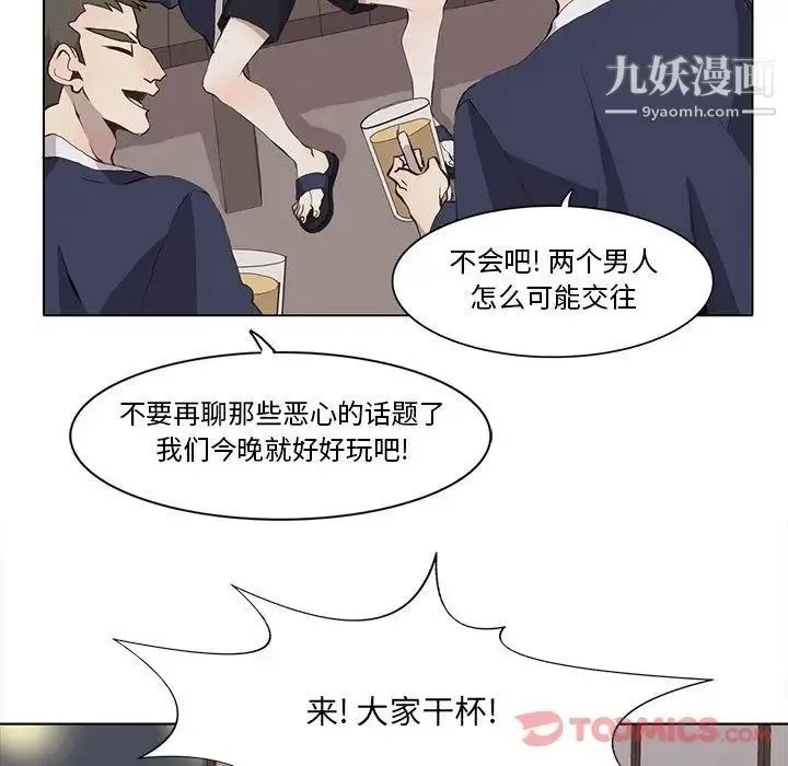 野性之城 - 第33章 - page 72