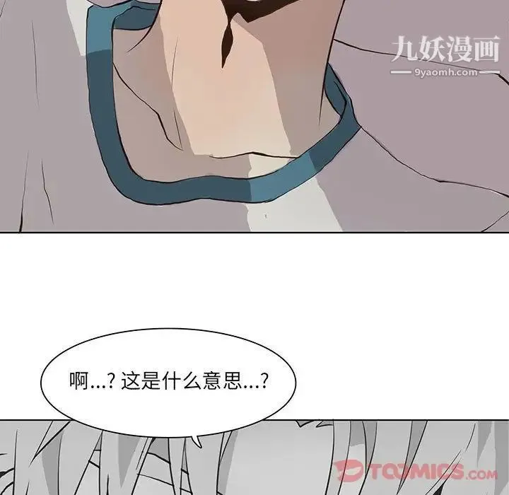 野性之城 - 第33章 - page 76