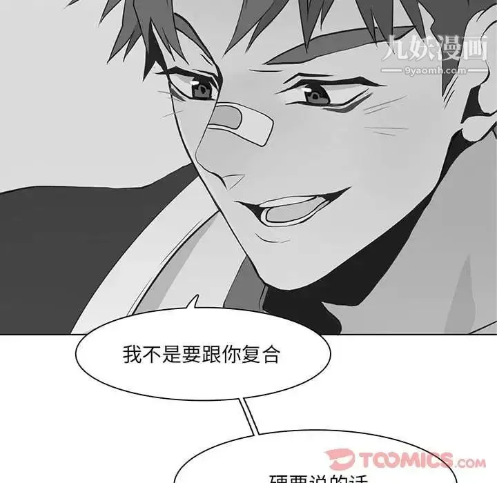 野性之城 - 第33章 - page 78