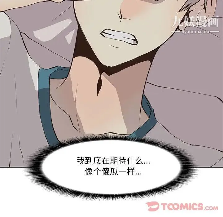 野性之城 - 第33章 - page 82