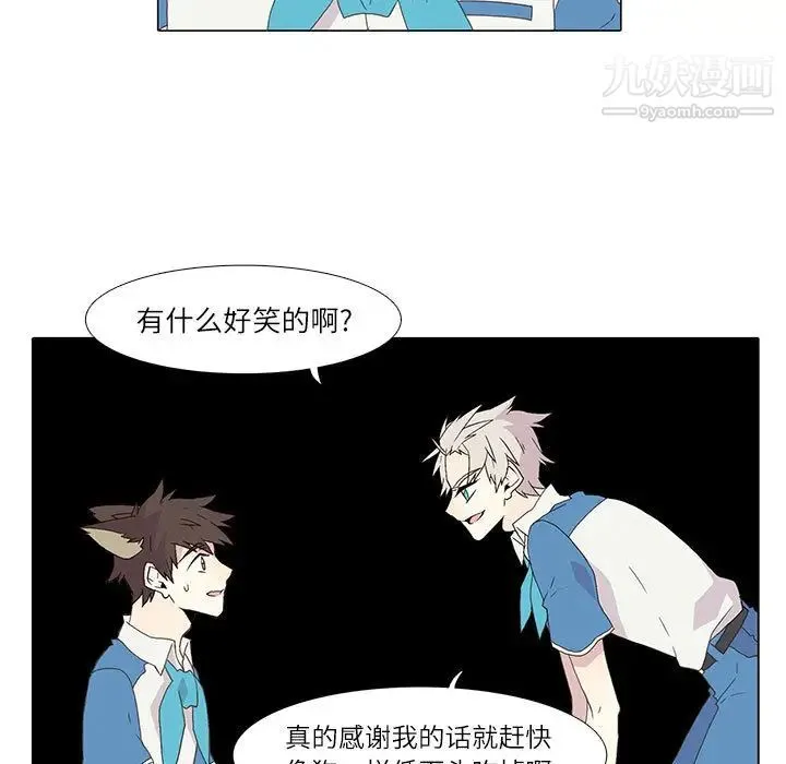 野性之城 - 第3话 - page 9