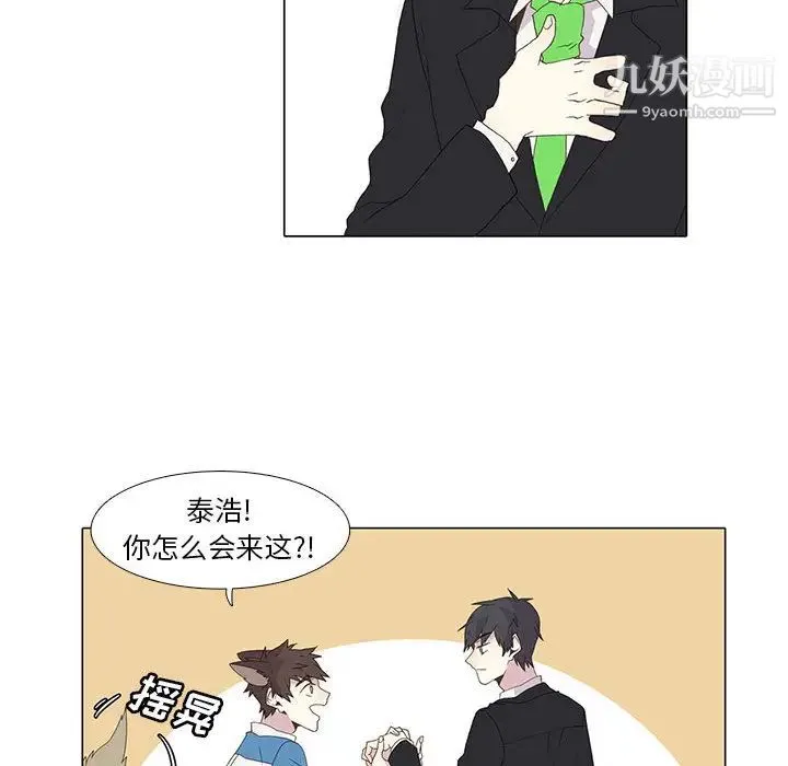 野性之城 - 第3话 - page 20