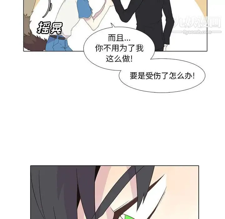 野性之城 - 第3话 - page 21