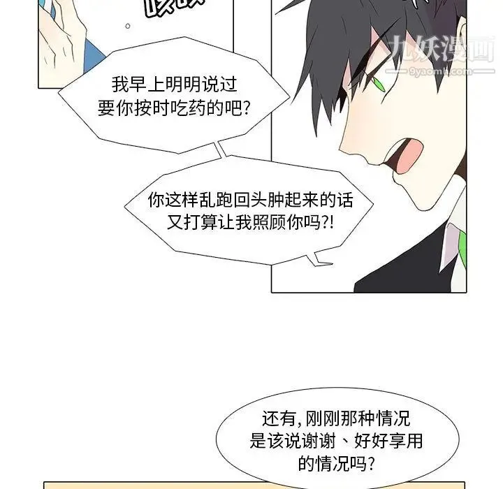 野性之城 - 第3话 - page 26