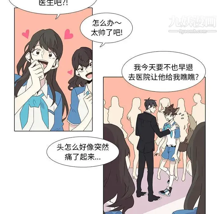 野性之城 - 第3话 - page 29