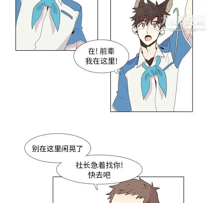 野性之城 - 第3话 - page 32