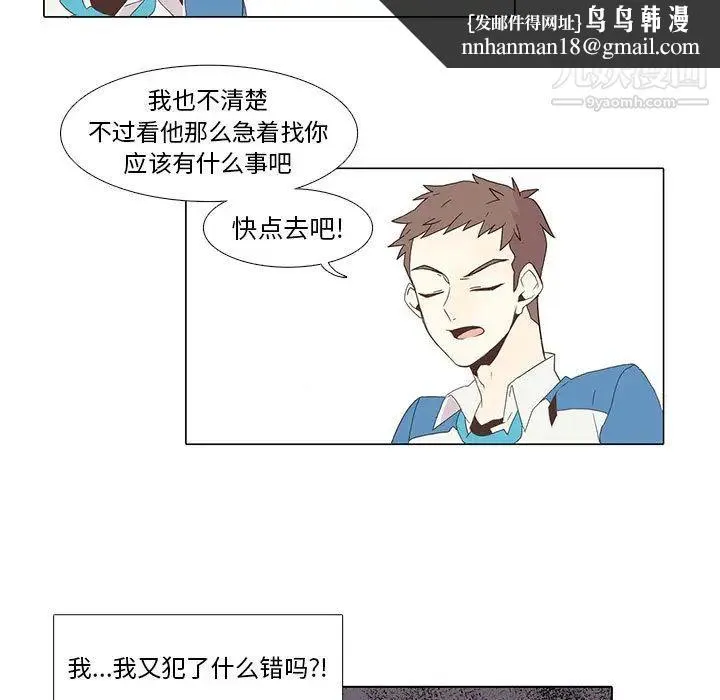 野性之城 - 第3话 - page 34