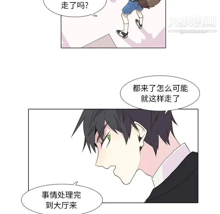 野性之城 - 第3话 - page 37