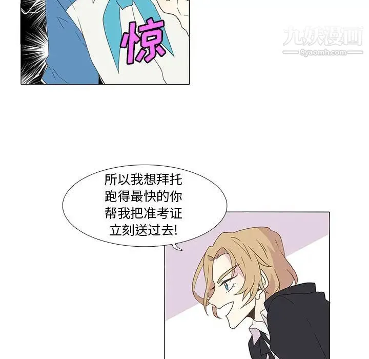 野性之城 - 第3话 - page 52