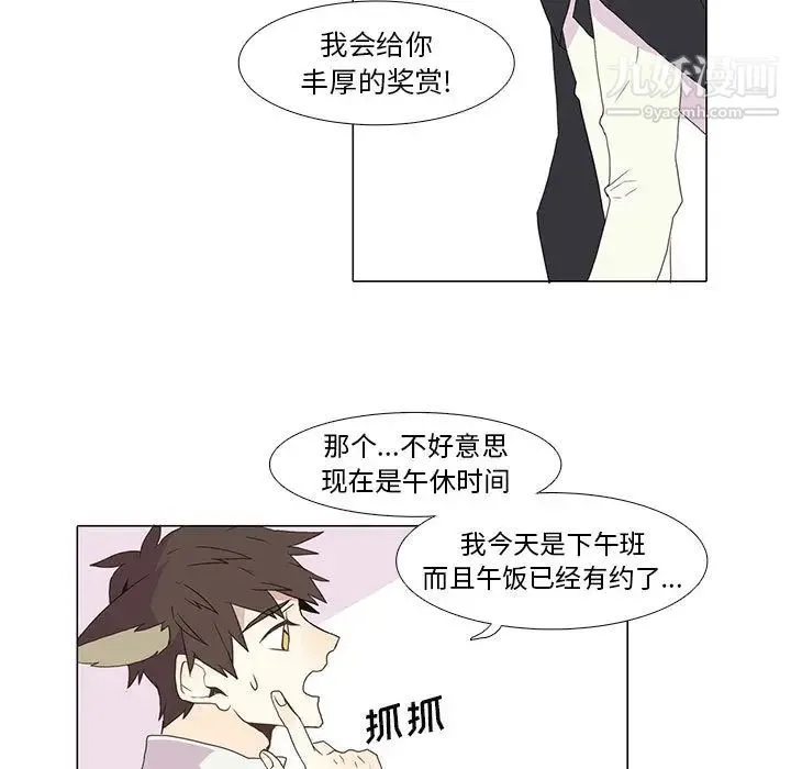 野性之城 - 第3话 - page 53