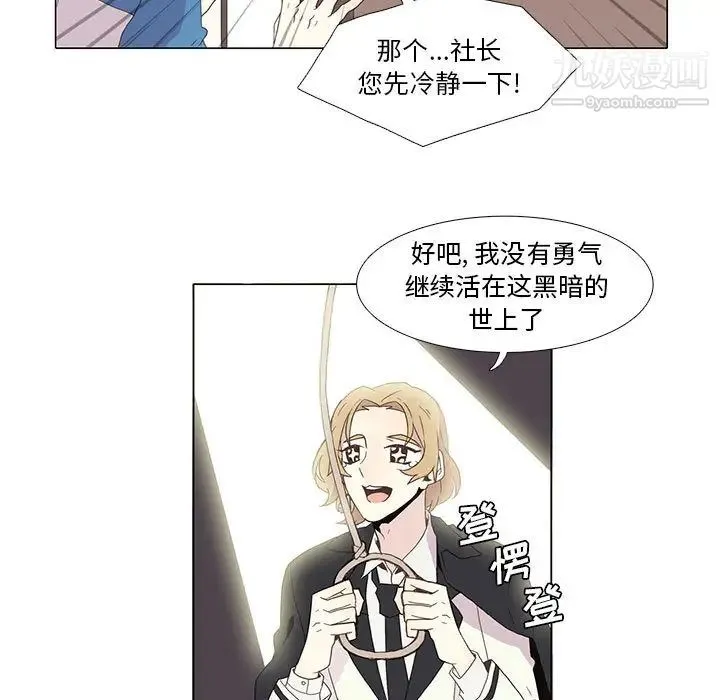 野性之城 - 第3话 - page 55