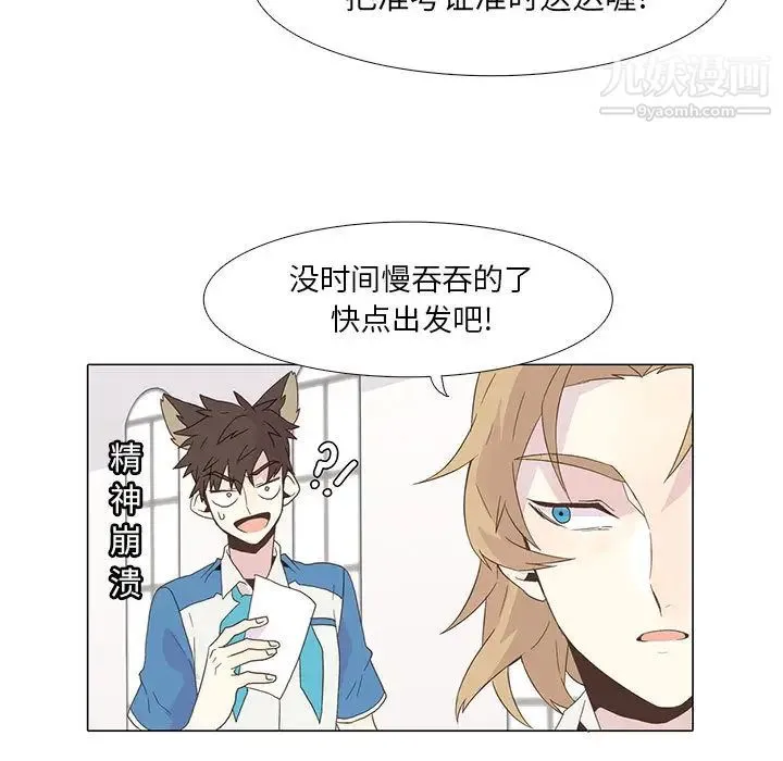 野性之城 - 第3话 - page 59