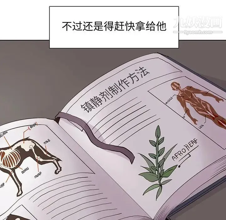 野性之城 - 第89话 - page 8
