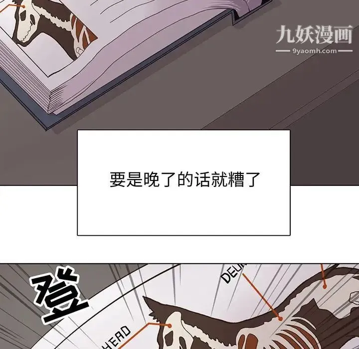 野性之城 - 第89话 - page 9
