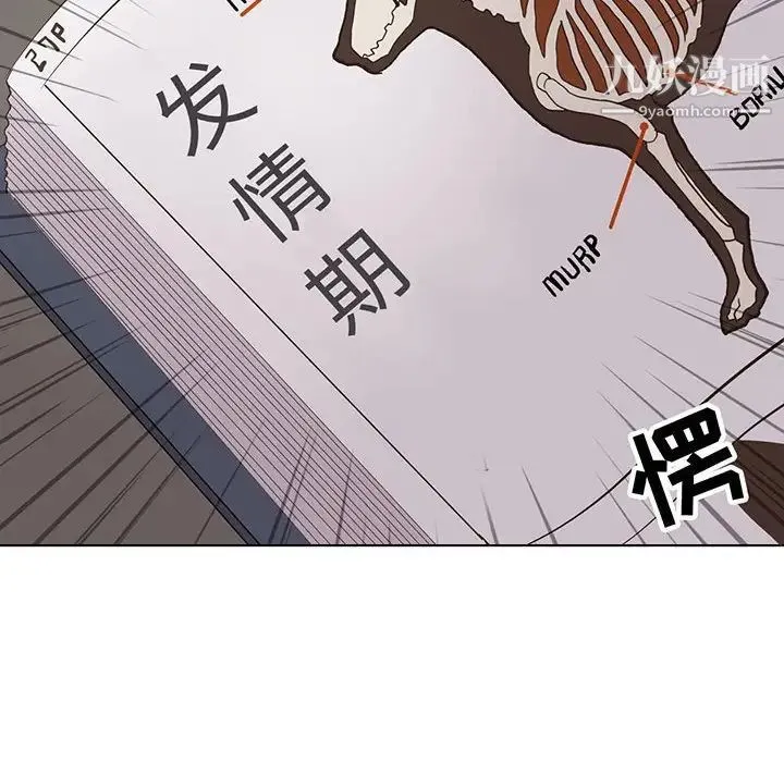 野性之城 - 第89话 - page 10