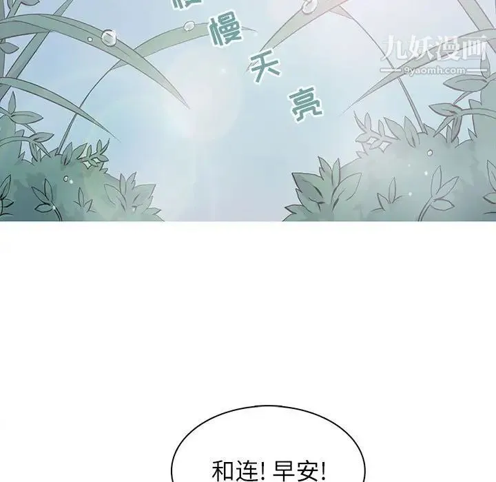 野性之城 - 第89话 - page 13