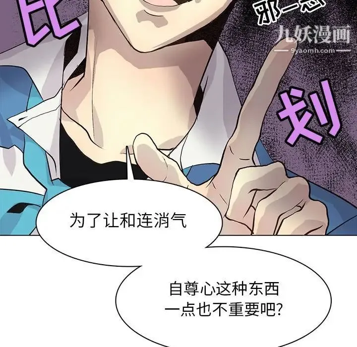 野性之城 - 第89话 - page 27